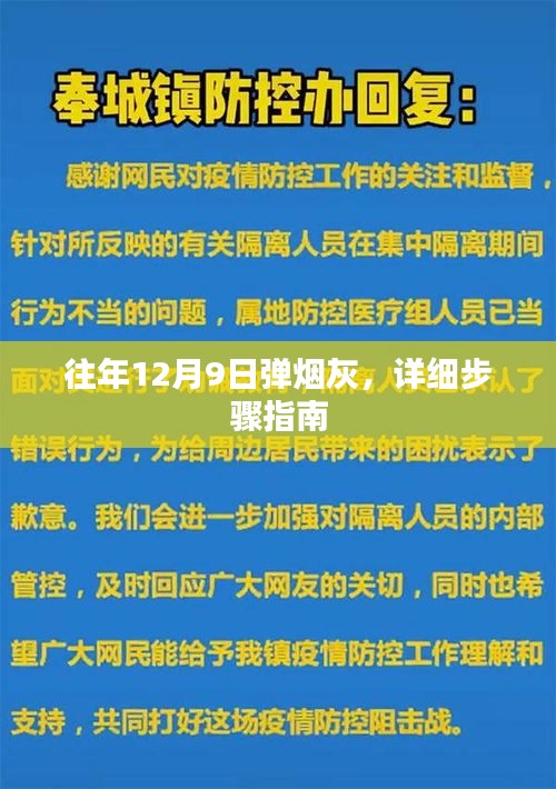 弹烟灰的正确步骤，往年12月9日的操作指南