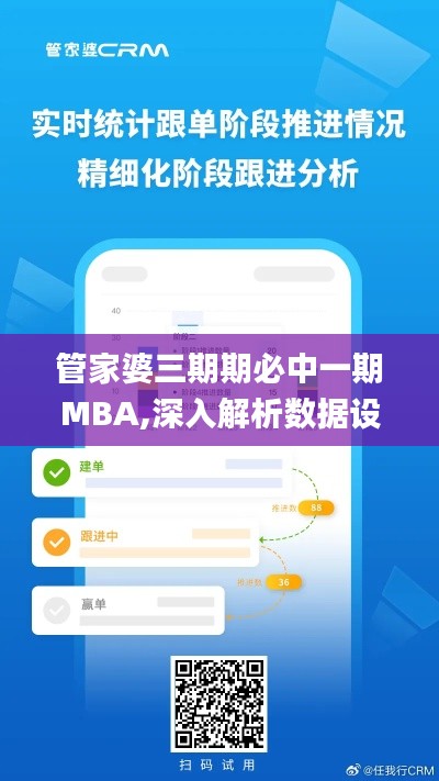 管家婆三期期必中一期MBA,深入解析数据设计_AP17.963