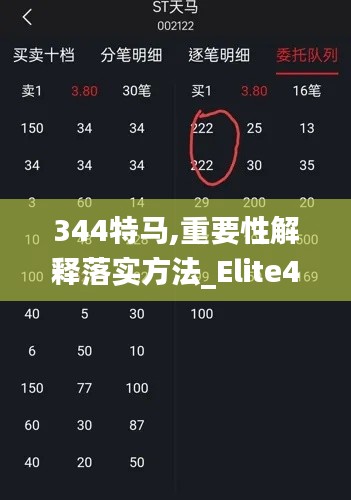 344特马,重要性解释落实方法_Elite4.185