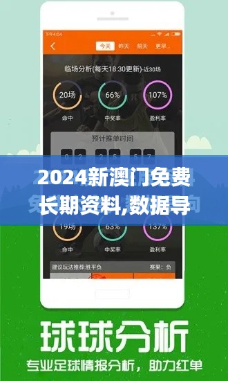 2024新澳门免费长期资料,数据导向执行策略_苹果款18.650