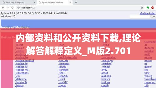 内部资料和公开资料下载,理论解答解释定义_M版2.701