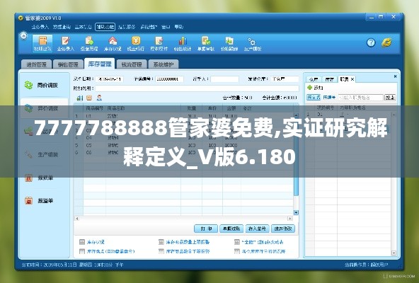 7777788888管家婆免费,实证研究解释定义_V版6.180