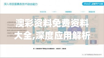 澳彩资料免费资料大全,深度应用解析数据_T8.181