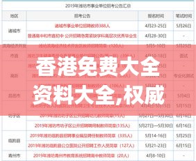 香港免费大全资料大全,权威说明解析_N版1.801