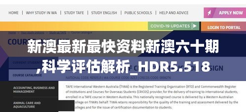 新澳最新最快资料新澳六十期,科学评估解析_HDR5.518