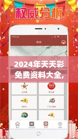 2024年天天彩免费资料大全,快速设计问题方案_豪华版1.801