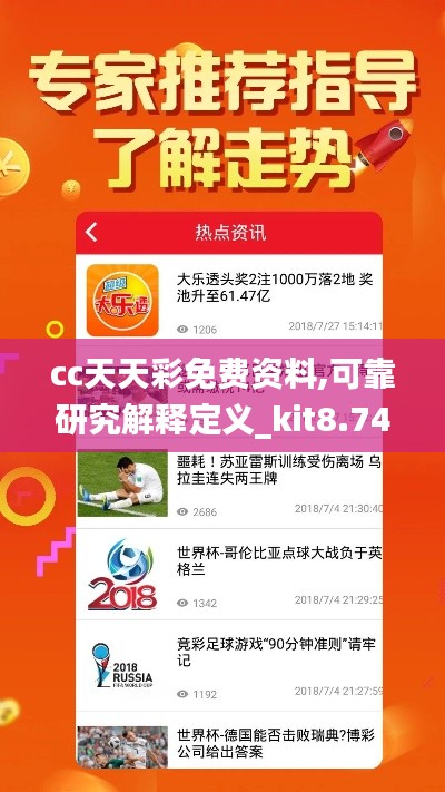 cc天天彩免费资料,可靠研究解释定义_kit8.747