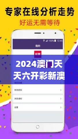 2024澳门天天六开彩新澳开奖记录,快速落实方案响应_tool7.536