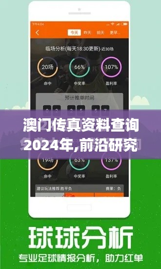 澳门传真资料查询2024年,前沿研究解释定义_尊贵款9.261