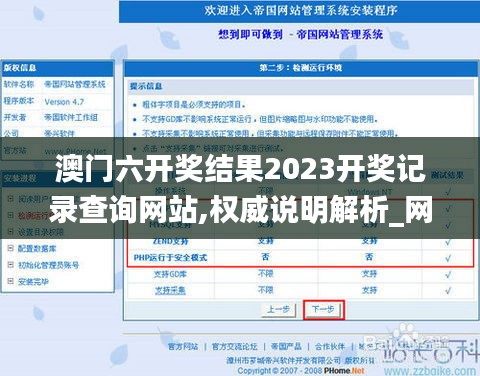 澳门六开奖结果2023开奖记录查询网站,权威说明解析_网页版110.424