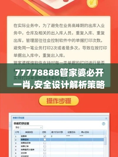 77778888管家婆必开一肖,安全设计解析策略_Device4.828