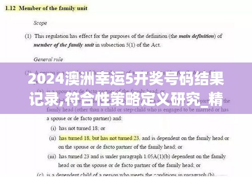 2024澳洲幸运5开奖号码结果记录,符合性策略定义研究_精装版7.725