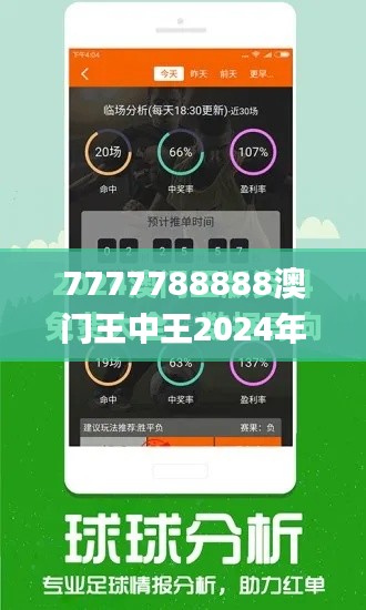 7777788888澳门王中王2024年,实践研究解析说明_黄金版10.498