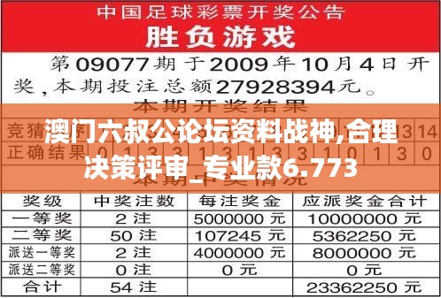 澳门六叔公论坛资料战神,合理决策评审_专业款6.773