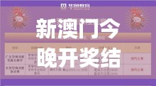 新澳门今晚开奖结果+开奖,精细设计方案_3K17.157