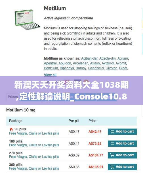 新澳天天开奖资料大全1038期,定性解读说明_Console10.852