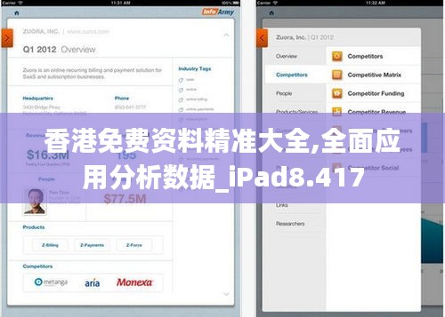 香港免费资料精准大全,全面应用分析数据_iPad8.417