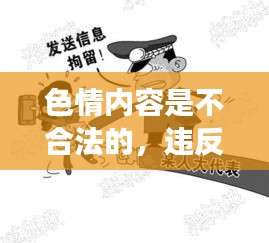 远离色情内容，倡导健康生活方式，在线视频网站的评测指南