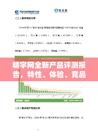 精字网全新产品评测报告，特性、体验、竞品对比及用户群体深度解析（2024最新版）