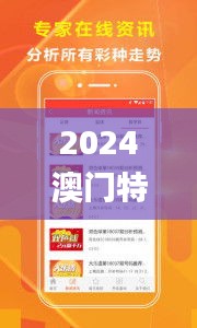 2024澳门特马今晚345期开奖亿彩网,深层解答解释落实_特别款2.109