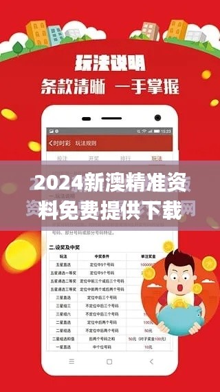 2024新澳精准资料免费提供下载345期,绝对经典解释落实_iPad2.223