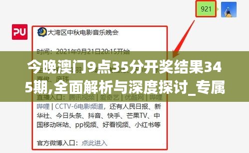 今晚澳门9点35分开奖结果345期,全面解析与深度探讨_专属款3.251