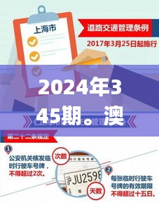 2024年345期。澳门。抽奖记录,涵盖了广泛的解释落实方法_旗舰版7.347