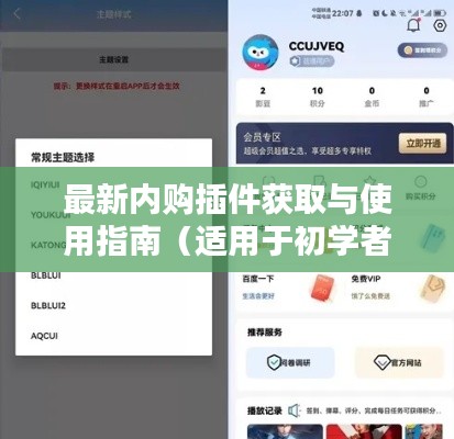 最新内购插件获取与使用指南，初学者与进阶用户必备指南