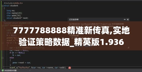 7777788888精准新传真,实地验证策略数据_精英版1.936