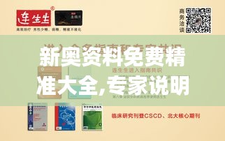 新奥资料免费精准大全,专家说明解析_增强版19.308