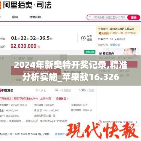 2024年新奥特开奖记录,精准分析实施_苹果款16.326