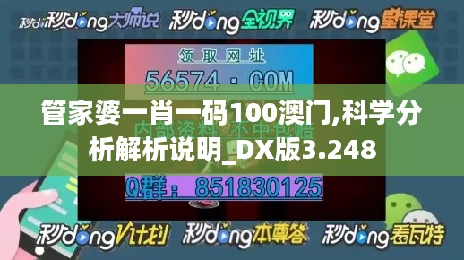 管家婆一肖一码100澳门,科学分析解析说明_DX版3.248