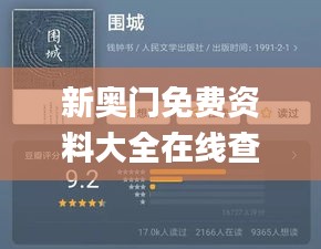 新奥门免费资料大全在线查看,经典分析说明_ios7.574