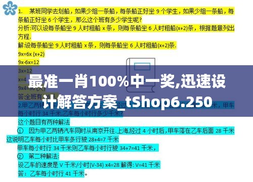 最准一肖100%中一奖,迅速设计解答方案_tShop6.250