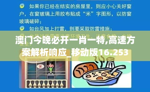 澳门今晚必开一肖一特,高速方案解析响应_移动版16.253