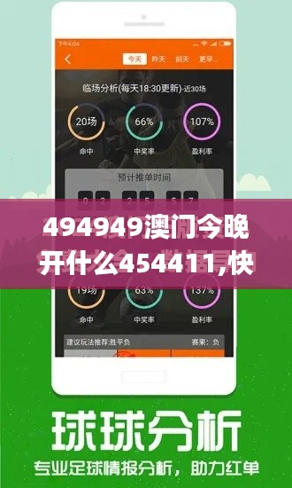 494949澳门今晚开什么454411,快速问题设计方案_高级版4.901