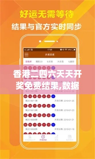 香港二四六天天开奖免费结果,数据导向策略实施_运动版4.424