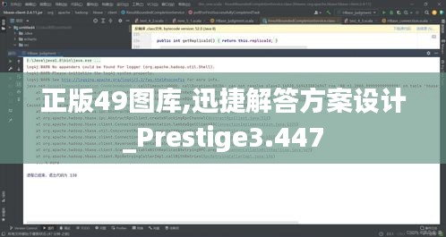 正版49图库,迅捷解答方案设计_Prestige3.447