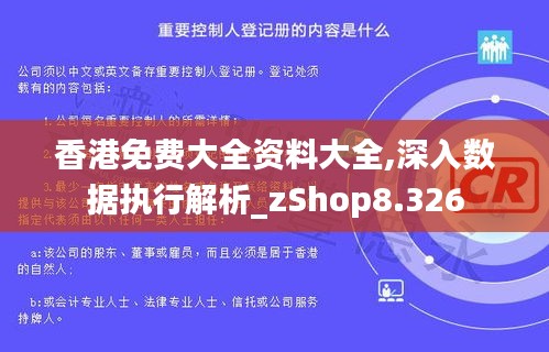 香港免费大全资料大全,深入数据执行解析_zShop8.326