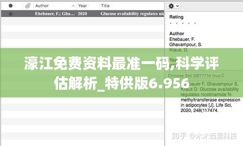 濠江免费资料最准一码,科学评估解析_特供版6.956