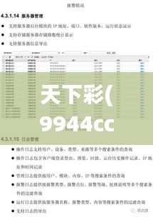 天下彩(9944cc)天下彩图文资料,稳定性计划评估_基础版2.662