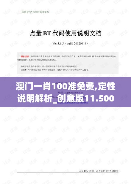 澳门一肖100准免费,定性说明解析_创意版11.500