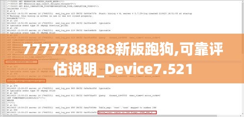 7777788888新版跑狗,可靠评估说明_Device7.521