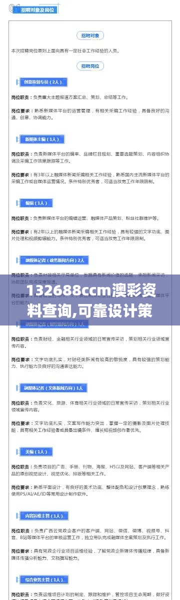 132688ccm澳彩资料查询,可靠设计策略执行_网页版10.814