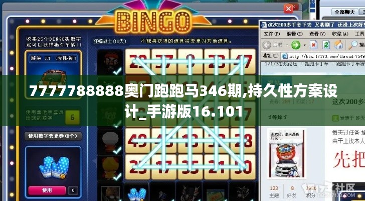 7777788888奥门跑跑马346期,持久性方案设计_手游版16.101