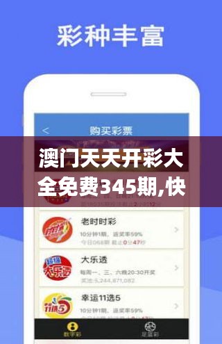 澳门天天开彩大全免费345期,快速方案执行_创新版5.709