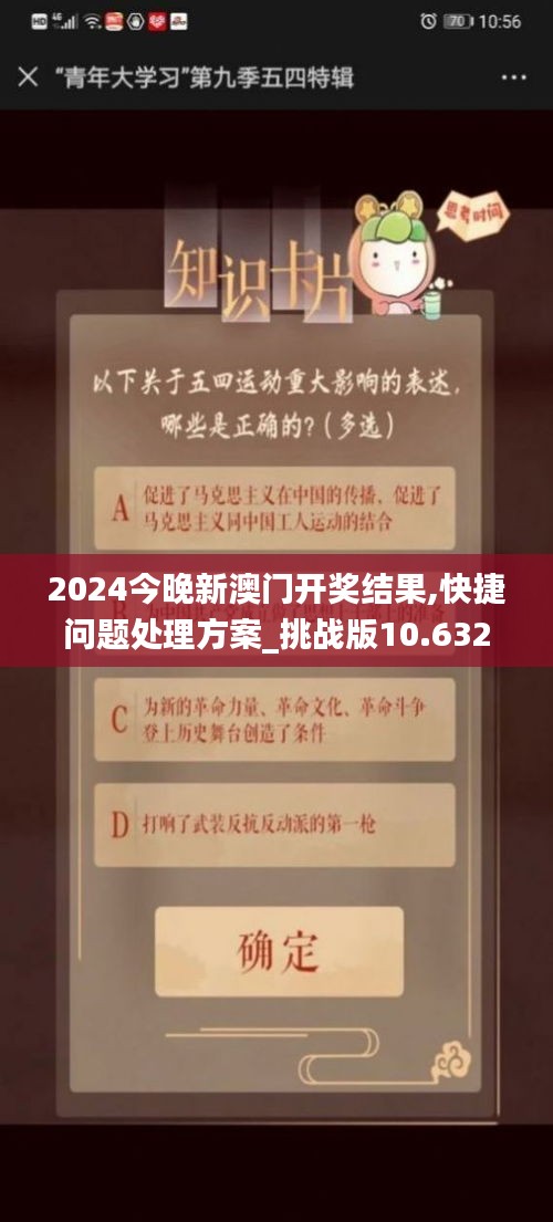 2024今晚新澳门开奖结果,快捷问题处理方案_挑战版10.632