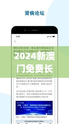 2024新澳门免费长期资料347期,连贯性方法评估_复刻版3.800