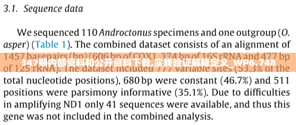 347期内部资料和公开资料下载,实践验证解释定义_WP6.748