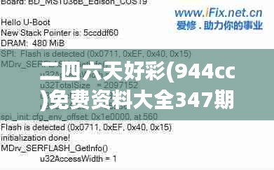 二四六天好彩(944cc)免费资料大全347期,确保成语解析_D版8.237